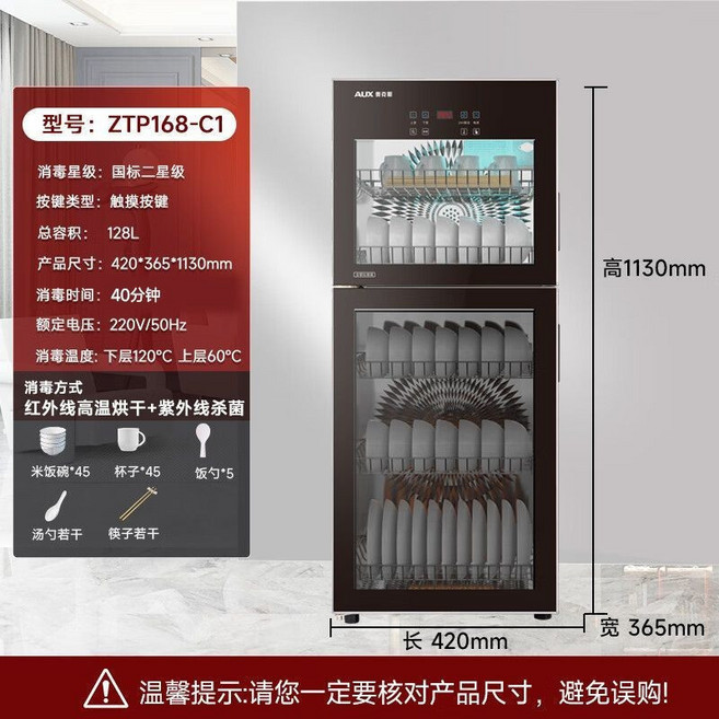 AUX 奧克斯 180L 智能消毒櫃, 198型【高溫紫外線紅外線+智控】五層, 198型