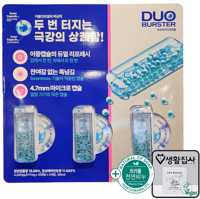 듀오버스터 민트볼 + 천연비누 코스트코, 1개, 3개입