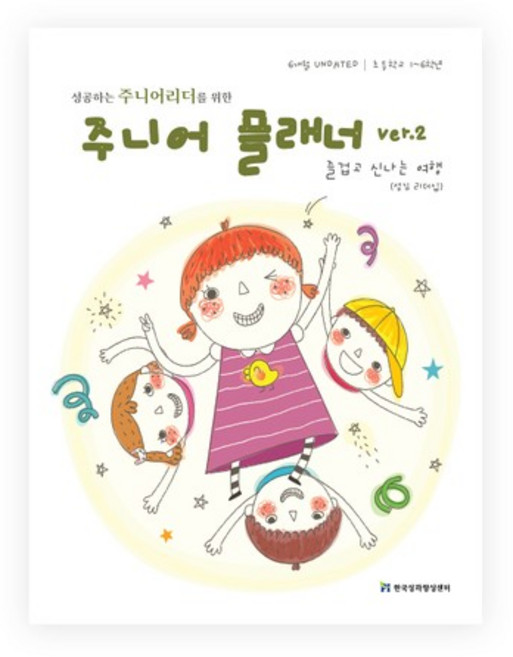 주니어플래너 ver2 섬김리더십, 섬김리더십 624512, 색상, 1개