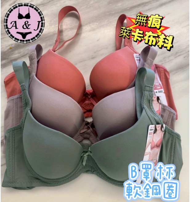 A&J 無痕軟鋼圈基本款內衣, 磚紅色內衣,36C, 1個