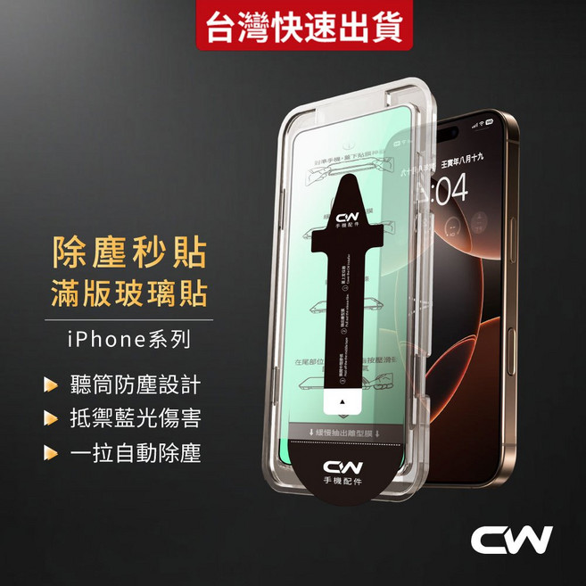 秒貼滿版玻璃保護貼, 1個, 抗藍光