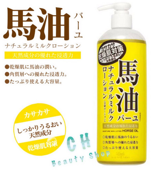 Loshi 日本北海道保濕潤澤馬油乳液 485ml -乾燥肌適用, 1個
