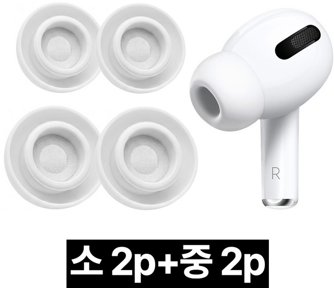 제롯 에어팟 프로 이어팁 프로2 고무 이어캡 S+M, 1세트, 4개