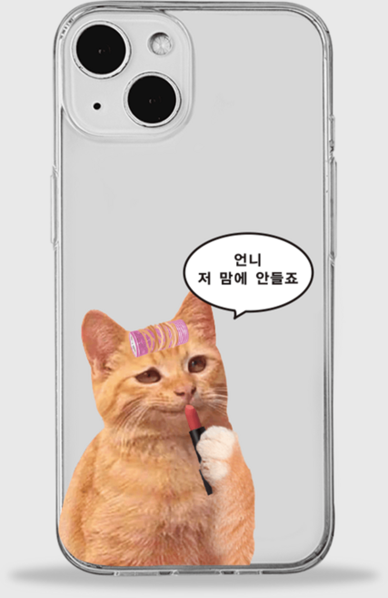 젤리케이스 / 언니저맘에안들죠 병맛 고양이 우정템 갤럭시s23 아이폰 케이스 Z폴드 4