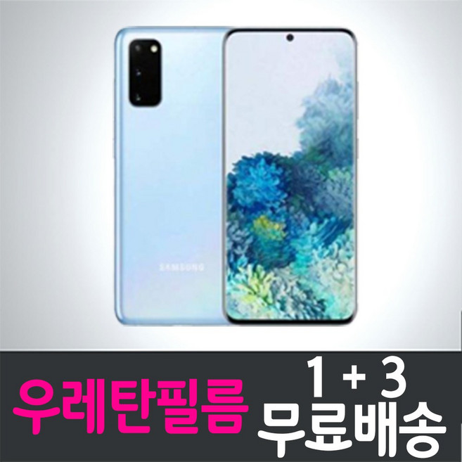 콤비몰 갤럭시 S20+ S21+ 플러스 스마트폰 풀커버 우레탄 액정화면보호필름 Galaxy plus / SM-G986 / SM-G996 투명 지문인식 핸드폰 휴대폰 4p 8p, 4개