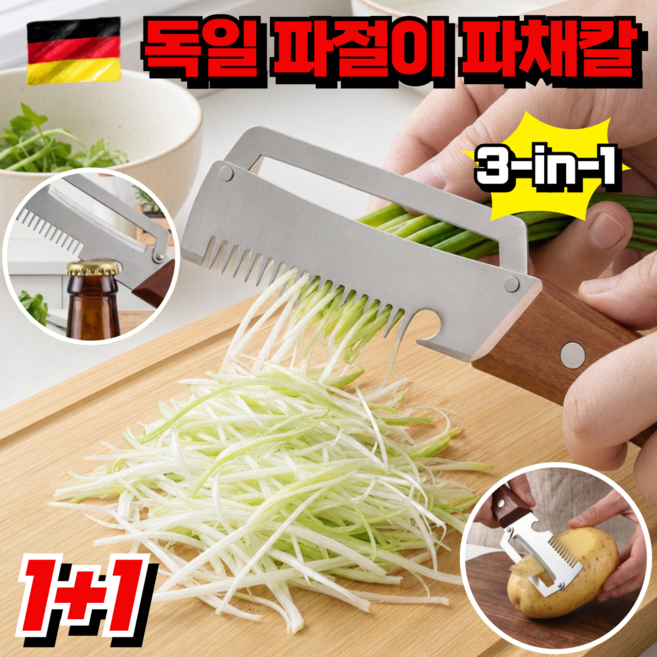 [3 in 1]1+1 다기능 파채칼 파절이 파채칼 채써는기계 일본 양배추 채칼 대형 스테인리스 다기능 필러 원목 손잡이 다기능 껍질 벗기 칼, 2개