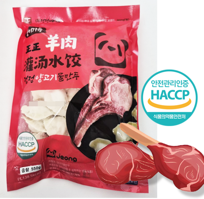 홍홍 중국식품 중국 정정 양고기만두 중국물만두 중국만두 물만두, 1개, 550g