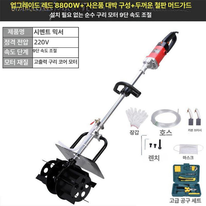 시멘트 교반기 믹서기 배합기 거치대 100L 레미콘, 업그레이드된 레드 8800 철제 9, 1개