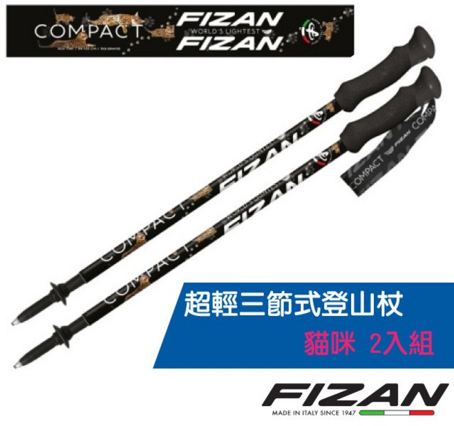 FIZAN 登山杖 超輕三節式 高強度鋁合金 健行手杖 FZS21.7102, 1個