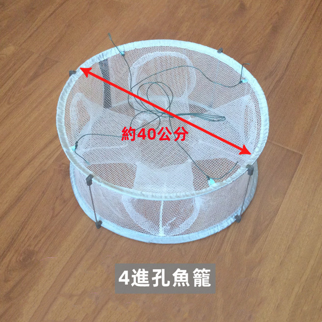 折疊圓形蝦籠 蟹籠 漁網 捕魚陷阱籠, 4進孔魚籠