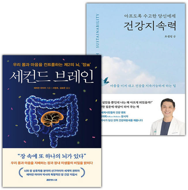 세컨드 브레인+건강지속력 세트