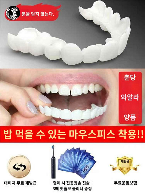 치아 임시 틀니 마우스피스 임시커버