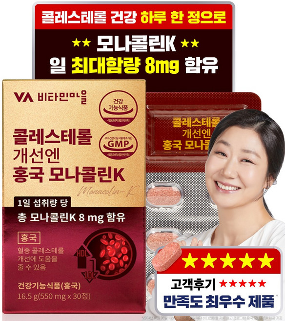 비타민마을 콜레스테롤 개선엔 홍국 모나콜린K, 30정, 1개