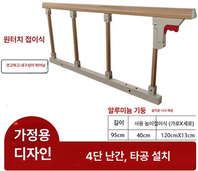 돌침대안전가드 침대 보호대 펜스 안전바 접이식 지지대 브래킷 낙상방지 노인 난간, 알루미늄 합금 4단