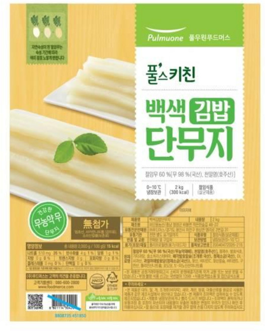 풀스키친 무농약 무로 만든 백색 단무지 김밥, 2kg, 10개