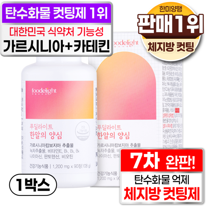 푸딜라이트 한알의 양심 1 200mg, 1개, 90정