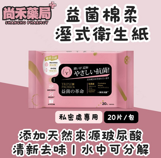 益菌革命 私密處專用濕式衛生紙 20抽/袋 可水解 台灣製, 1個, 1包(20抽)