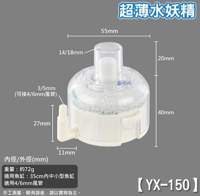 魚杯杯 超薄水妖精 氣動式過濾器, 1個, 【YX-150】