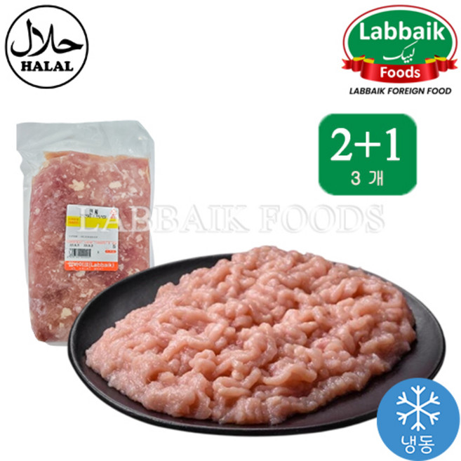 LABBAIK Halal Fresh Chicken Leg Minced (Ground Meat) Qeema 800gm / 다진 닭다리살 민찌 닭고기, 800g, 3개