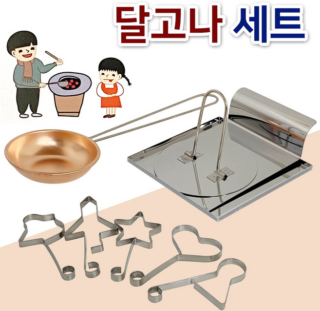 미네끄네 추억의 뽑기 달고나만들기세트 직접만들고 선물도하고, 1세트