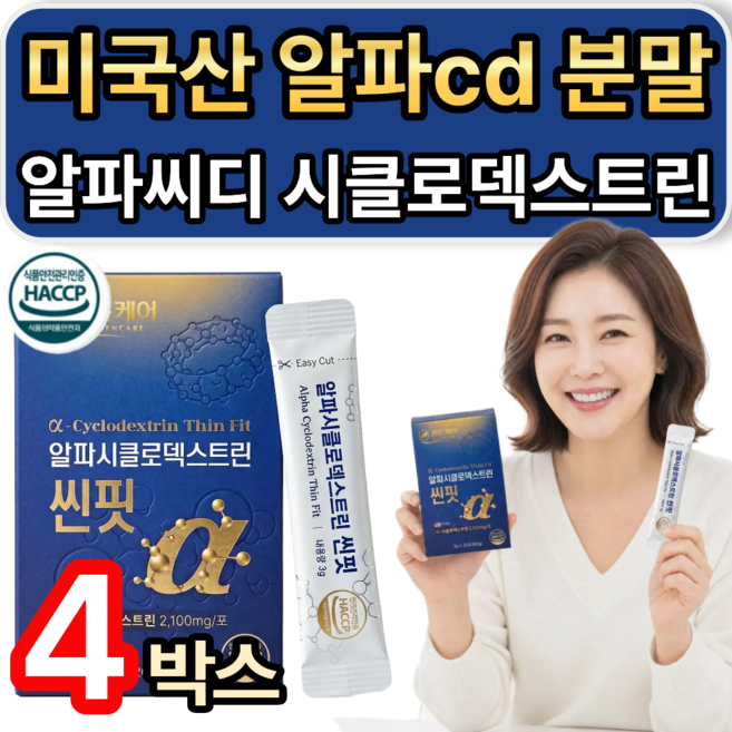 미국산 알파cd 분말 100% 식약청인증 알파씨디 알파시디 / 추가사은품 파비플로라 알파cd 증정, 4개, 20회분