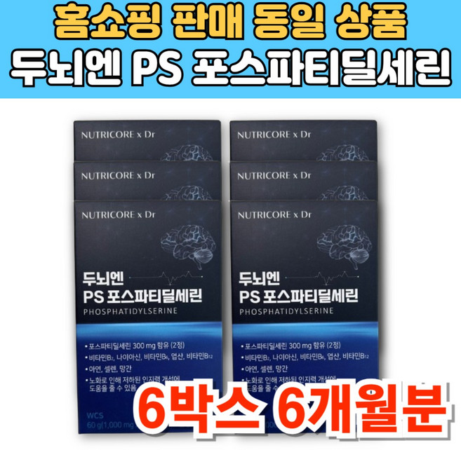 뉴트리코어 프리미엄 포스파티딜세린 포스타디 포스피티 포스파 포스티 포스파티 포스트 포스타 딜세린 MCT 오일, 6박스, 60정