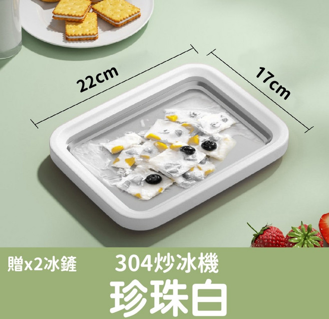 免插電花式炒冰機 炒冰淇淋機 附贈2冰鏟, 珍珠白趣味炒冰機