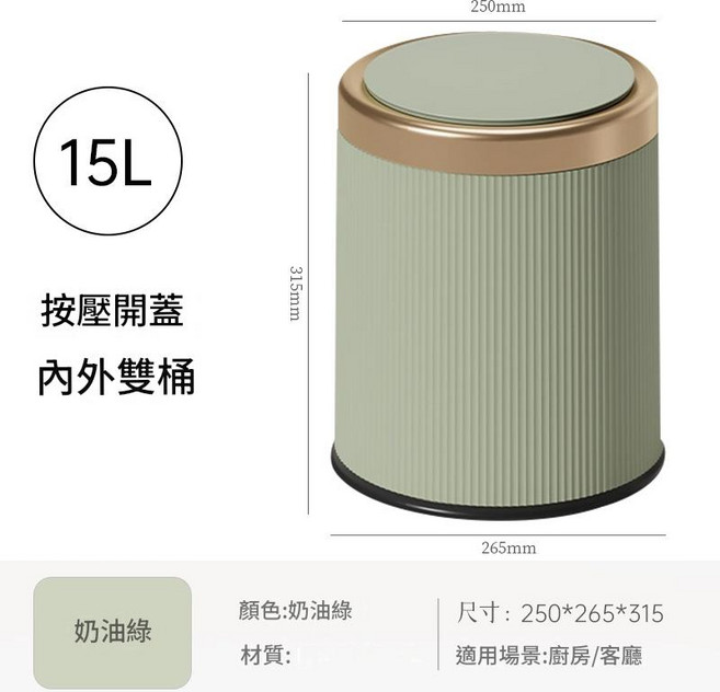 雙藝 雙筒垃圾桶 家用 大容量 無蓋 客廳垃圾桶, TG3972 奶油绿15L 【按压开盖+内外双桶】