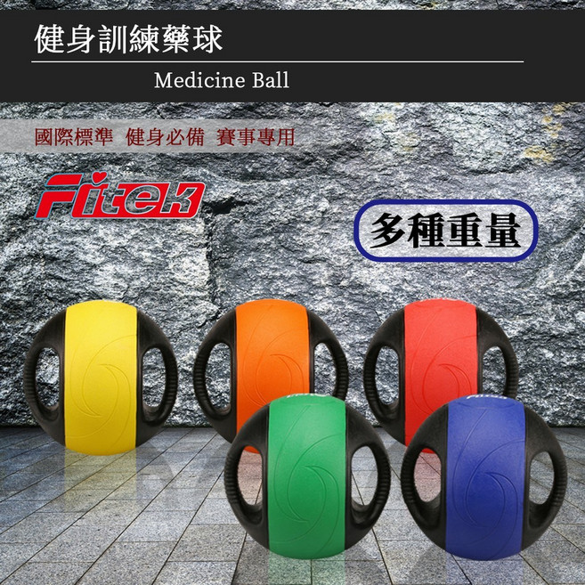 【Fitek】雙握把藥球 硬式橡膠彈力健身球 核心重量訓練必備, 1個, 10KG