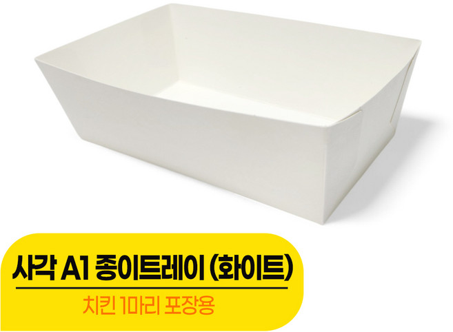 [포장용기] 치킨트레이 A1 화이트 한마리 포장용/치킨박스 대 속지, 1개, 100개