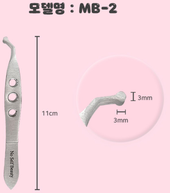 마이봄샘 의료용 포셉 안과 눈기름샘 청소, 1개, MC-2