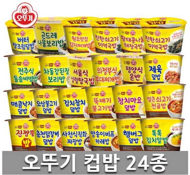 오뚜기컵밥 24종 1세트, 6.934kg