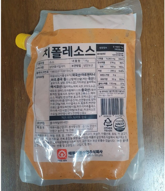 태원 치폴레소스 1kg, 2개