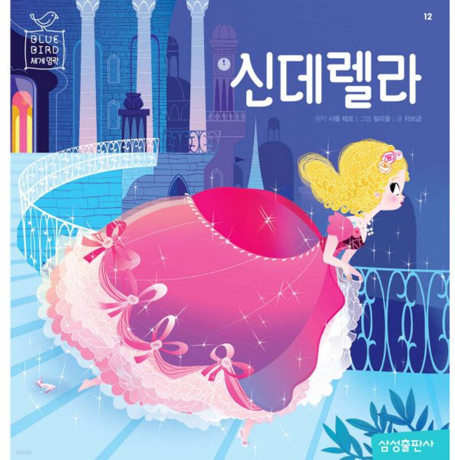신데렐라
