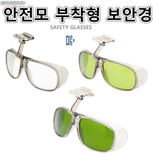 유림테크 안전모부착형 보안경 안전모에 장착 기능성안경 눈보호 MS, 1개, HPA