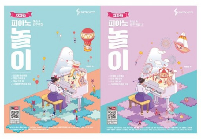 차차와 피아노 놀이 레슨&연주곡집 1 / 2 스프링 ( 선택구매 ) 삼호ETM, 차차와 피아노 놀이 레슨&연주곡집 2 스프링