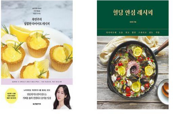 쿡연주의 달콤한 다이어트 레시피+혈당 안심 레시피