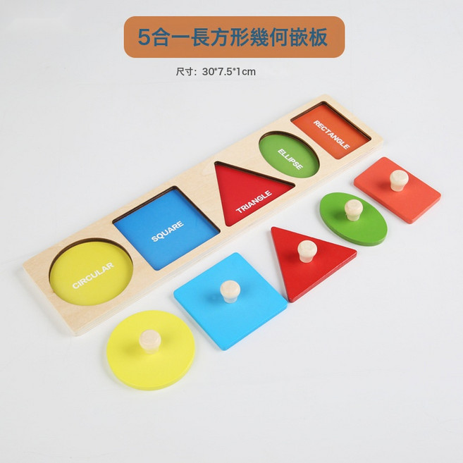 HYLSS 蒙氏幾何圖形嵌板木製形狀手抓板玩具蒙臺梭利嬰幼兒早教教具拼圖, 1個, 長款五合一手抓板0.1kg:如圖