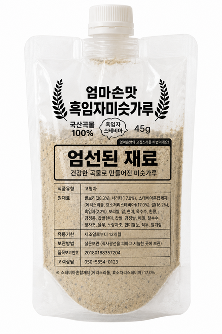 흑임자 미숫가루 국산 100% 설탕제로 스테비아 서리태 선식, 12개, 45g