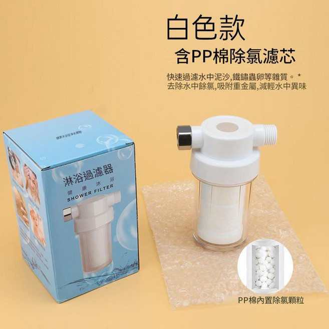 MMMH 白色款 PP棉前置濾水器 快速過濾水中泥沙鐵鏽, 白色款韓式PP棉過濾器除氯款