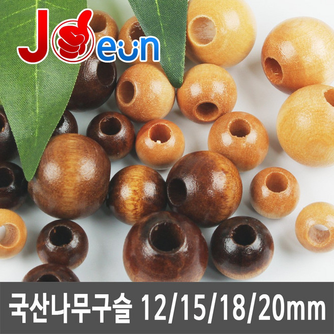 나무구슬 우드구슬 K 나무구슬, 1세트, K 나무구슬20mm-나무색(10개)
