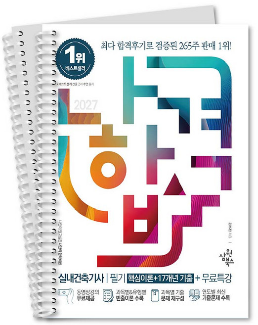 2026 나합격 실내건축기사 필기 스프링 제본 분철2권, 삼원북스