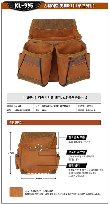 가야라이프 스웨이드 못주머니 쌍 포켓형 KL-995, 1개
