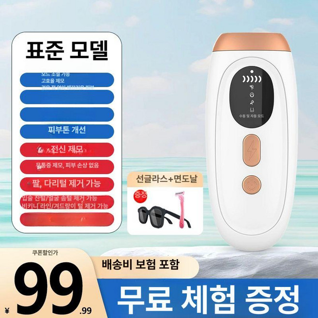 가정용 레이저 제모기 업그레이드 브라질리언 셀프왁싱, 기본 제모기 종류, 표준형 흰색-모드 조절강력 제모재생, 기본 색상