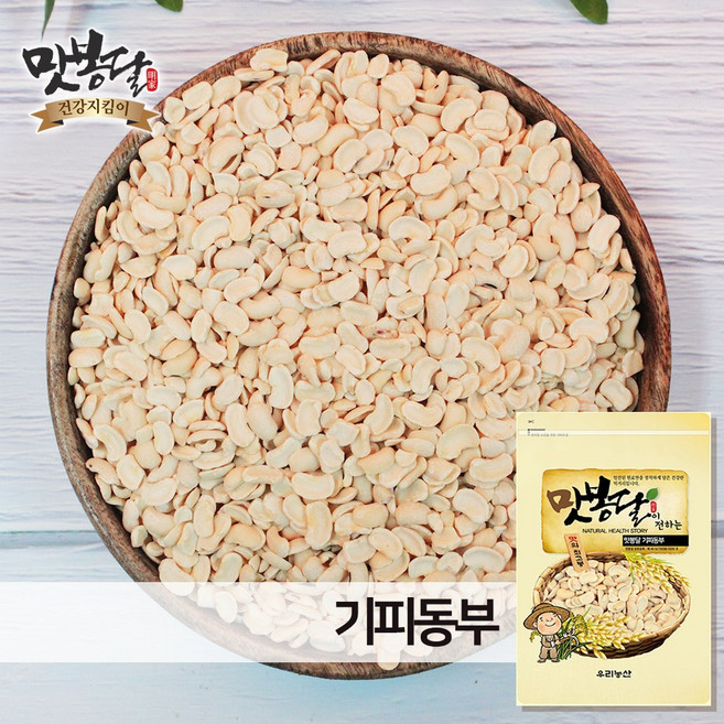 맛봉달 25년산 깐동부 기피동부 동부기피 동부콩 페루산, 500g, 500g
