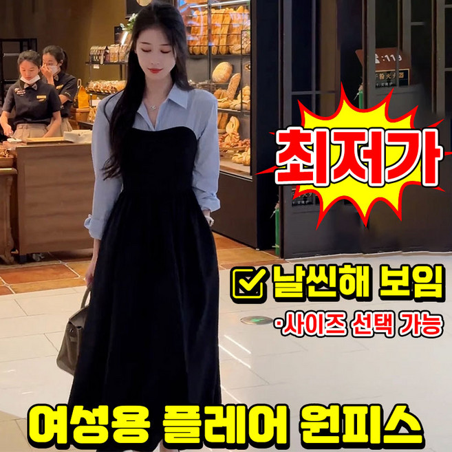 [빅사이즈] 여성용 배색 셔츠 뷔스티에 플레어 원피스 하객룩 오피스룩 봄가을 미디롱 원피스 날씬해 보임