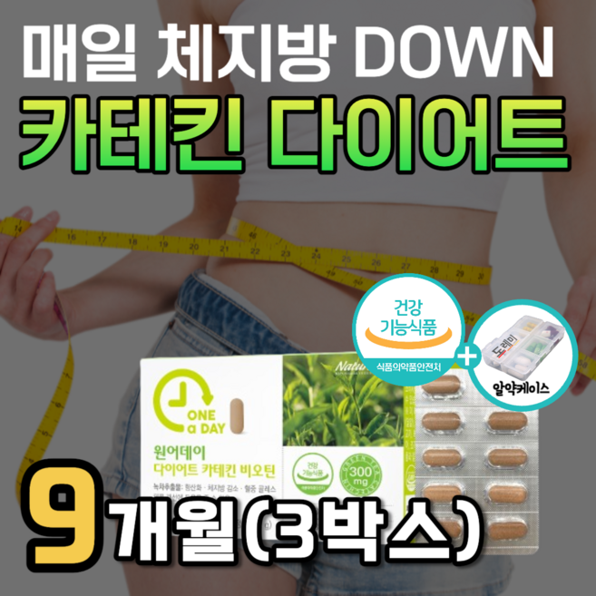 녹차 다이어트 리얼 카테킨 아세로라 카데킨 보조제 그린커피빈 커피 와일드망고 레몬밤 파파인 ldl 콜레스테롤 낮추는 체지방 감소 내장 복부 지방 분해 탄수화물 컷팅제 비오틴 약3달, 90정, 3세트