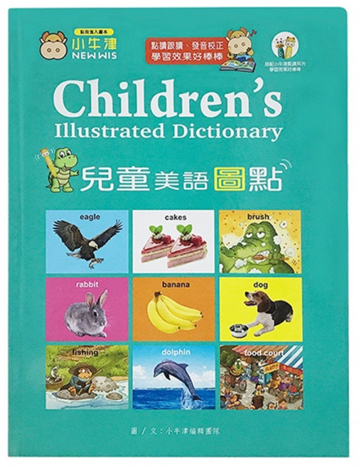 小牛津 兒童美語圖點 4500字 可點讀兒童英漢詞典