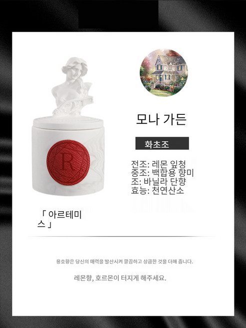 천연소이캔들 아로마 향초 에센셜 오일 잡냄새제거 수제 북유럽 스타일 동상 선물 아이디어 선물 상자 세트, 아르테미스 모네정원