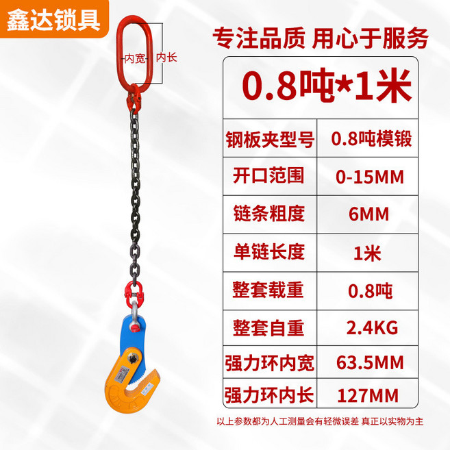 鑫达锁具 L吊钳 鋼板夾 1噸1米, 1個, 加强模鍛L吊0.8噸1米單鏈0-15MM